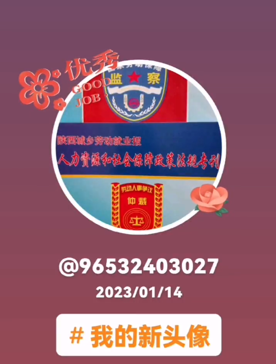 陜西城鄉勞動就業平臺 開啟抖音、今日頭條“同步”宣傳